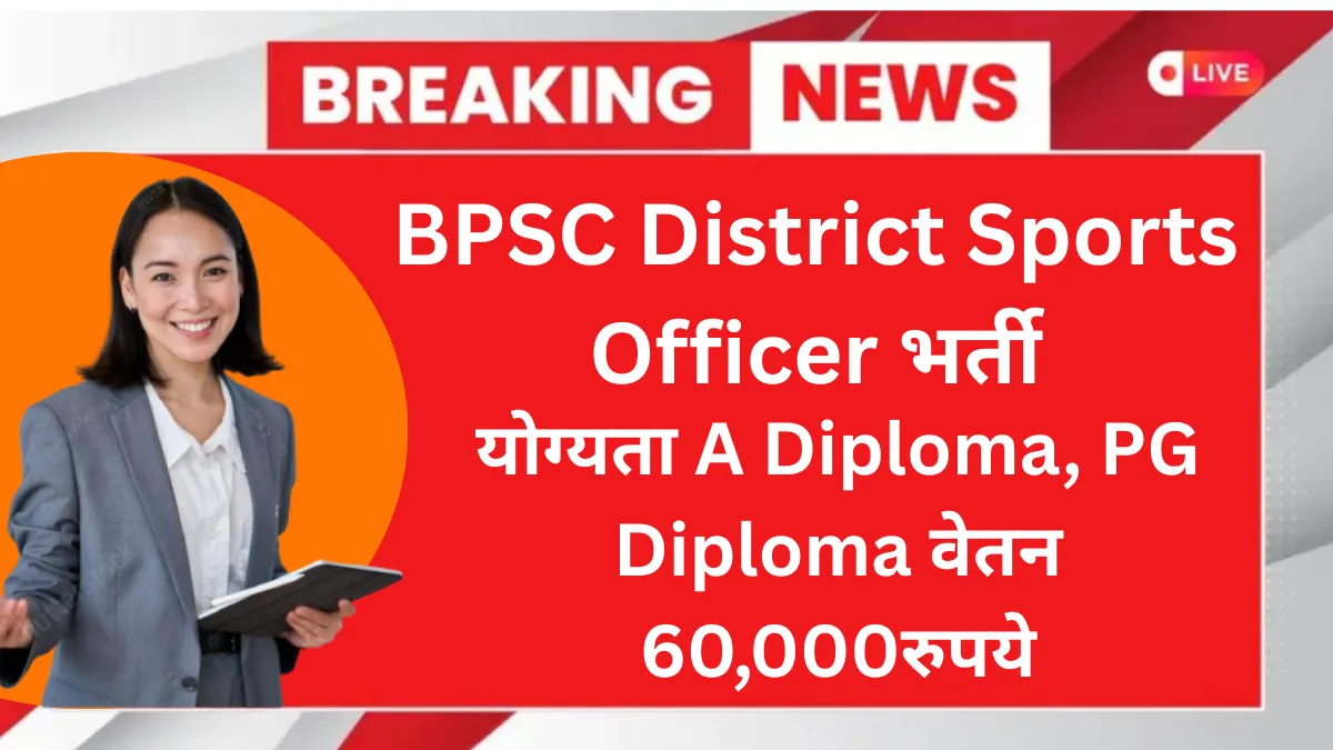 BPSC District Sports Officer DSO Recruitment 2025-26