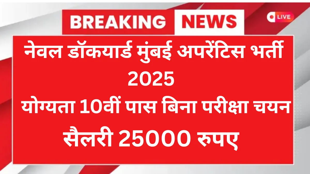 Naval Dockyard Mumbai Apprentice Recruitment 2025