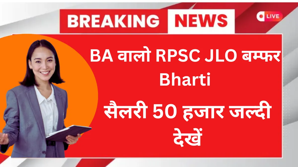 RPSC Junior Legal Officer JLO Recruitment 2025