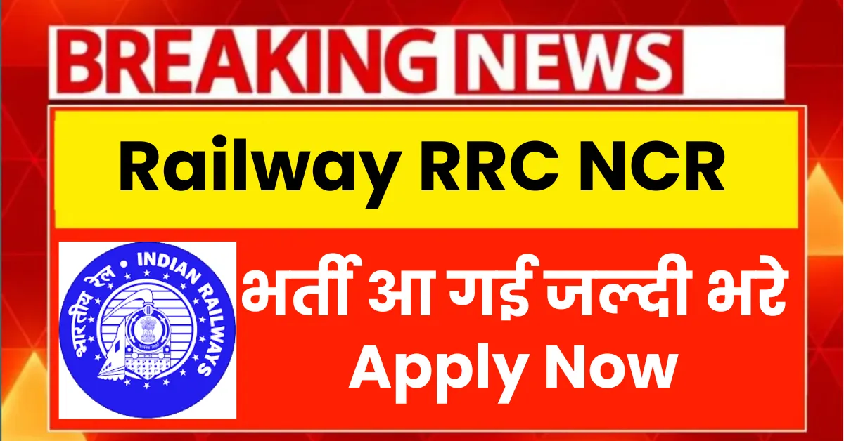 Railway RRC NCR Apprentice Recruitment 2025 Apply